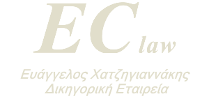 EC Law – Δικηγορική Εταιρεία Χατζηγιαννάκη Logo